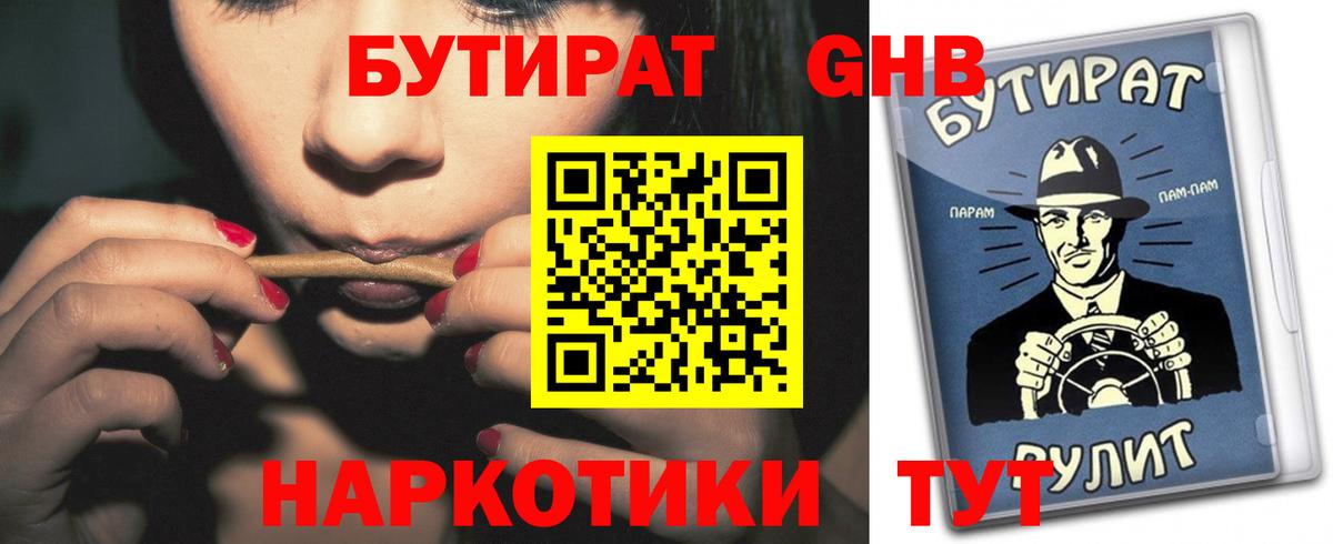Бутират GHB Кириши