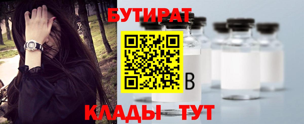 Бутират буратино  Вход с VPN  Кириши 