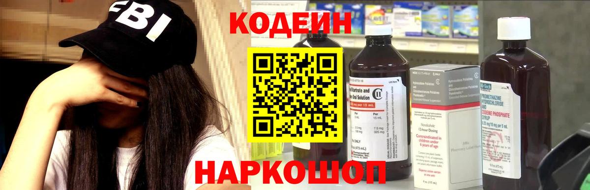 Codein Purple Drank  Codein Purple Drank  Вход с VPN  Кириши 
