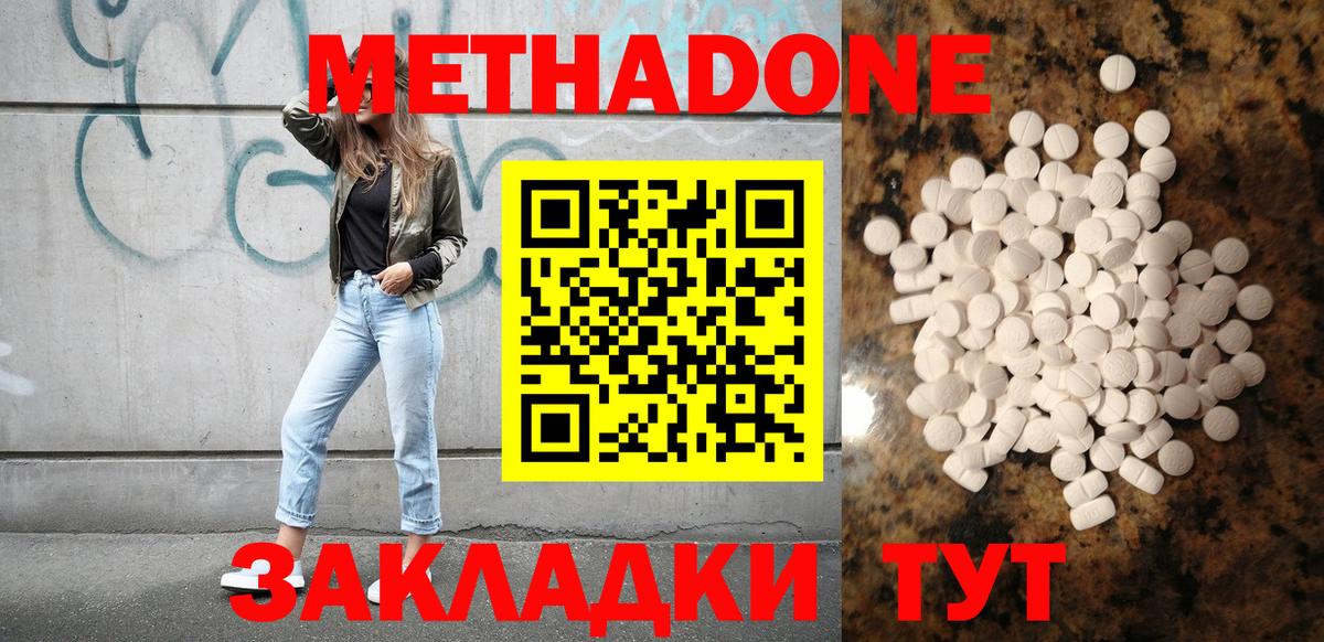 МЕТАДОН кристалл Кириши