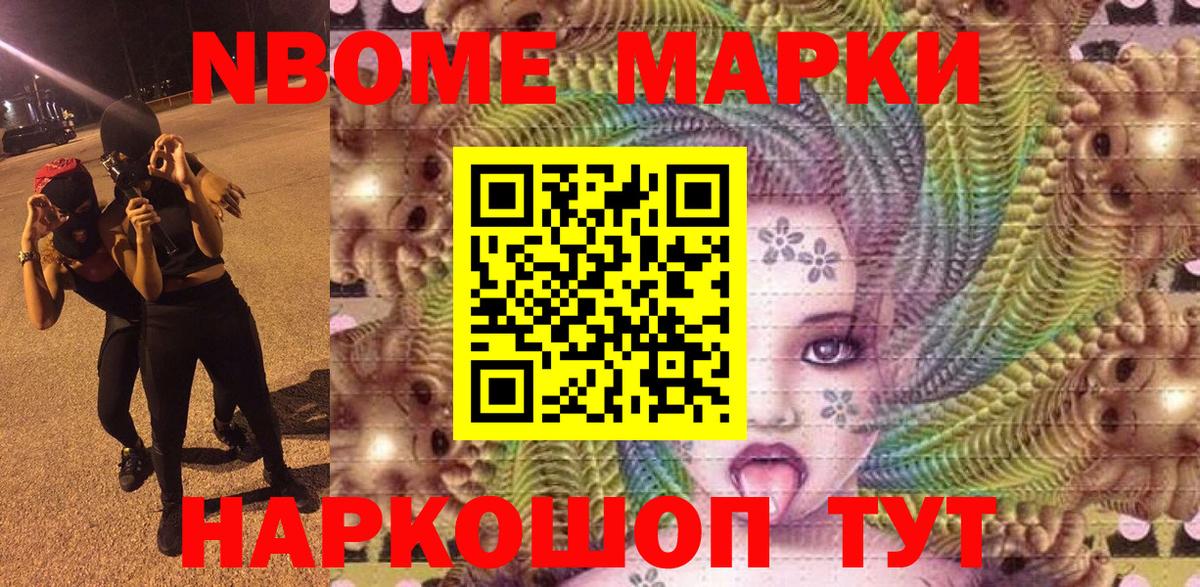 Марки N-bome 1,5мг Кириши
