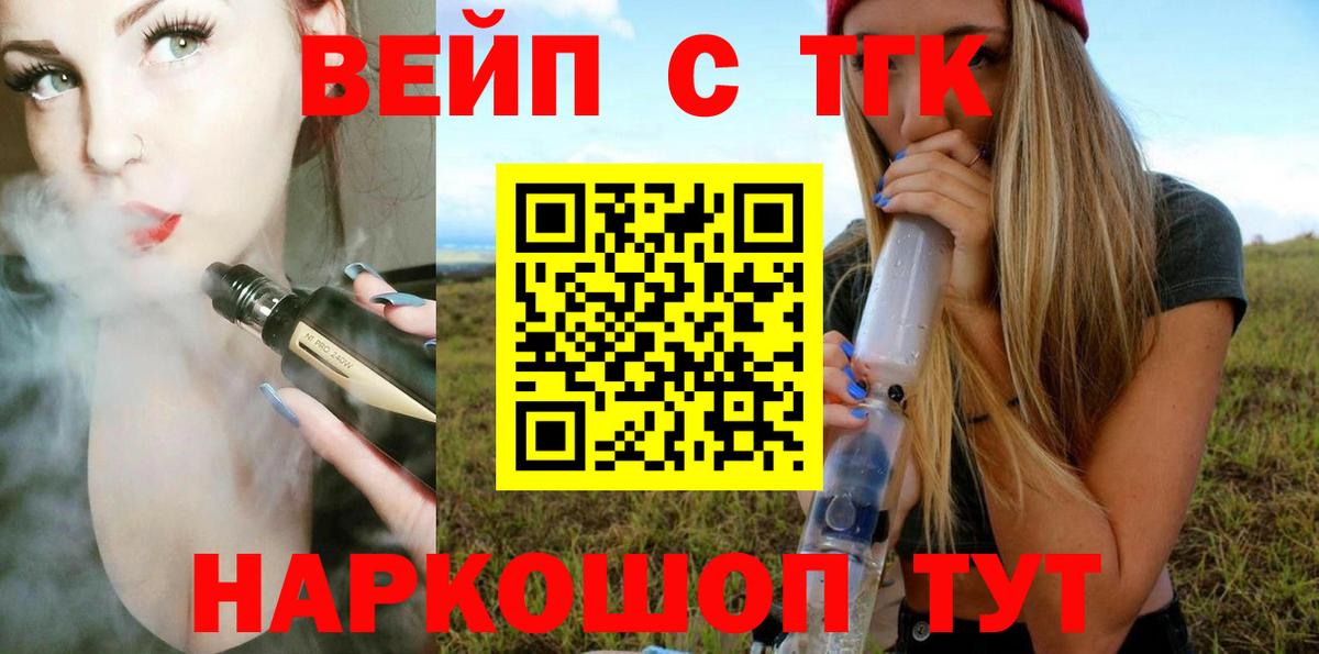 ТГК вейп с тгк Кириши